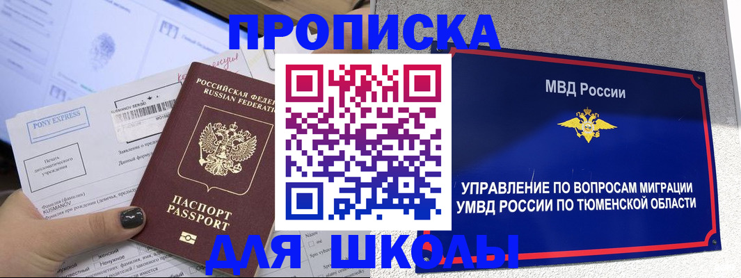 прописка для школы в Зарайске